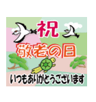 飛び出す！敬老の日・長寿のお祝い（個別スタンプ：2）