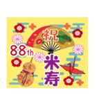 飛び出す！敬老の日・長寿のお祝い（個別スタンプ：10）