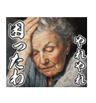 感情が高ぶる、お年寄り【煽り】（個別スタンプ：23）