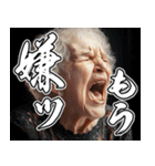 感情が高ぶる、お年寄り【煽り】（個別スタンプ：26）