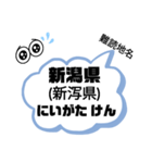 新潟県難読地名（個別スタンプ：1）