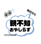 新潟県難読地名（個別スタンプ：7）