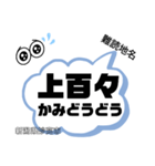 新潟県難読地名（個別スタンプ：9）