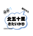 新潟県難読地名（個別スタンプ：10）