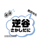 新潟県難読地名（個別スタンプ：16）