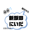 新潟県難読地名（個別スタンプ：25）