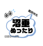 新潟県難読地名（個別スタンプ：26）