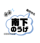 新潟県難読地名（個別スタンプ：27）