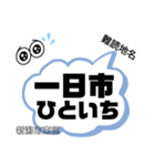 新潟県難読地名（個別スタンプ：30）