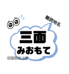 新潟県難読地名（個別スタンプ：33）