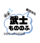 新潟県難読地名（個別スタンプ：36）