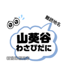 新潟県難読地名（個別スタンプ：40）