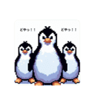 ペンギンのドット絵スタンプ（個別スタンプ：12）