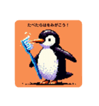 ペンギンのドット絵スタンプ（個別スタンプ：18）