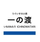 リアス線2(宮古-久慈)の駅名スタンプ（個別スタンプ：3）