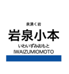 リアス線2(宮古-久慈)の駅名スタンプ（個別スタンプ：8）