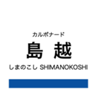 リアス線2(宮古-久慈)の駅名スタンプ（個別スタンプ：9）