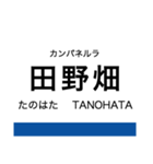 リアス線2(宮古-久慈)の駅名スタンプ（個別スタンプ：10）