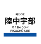 リアス線2(宮古-久慈)の駅名スタンプ（個別スタンプ：17）