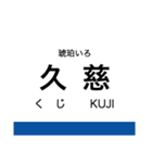 リアス線2(宮古-久慈)の駅名スタンプ（個別スタンプ：18）