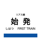 リアス線2(宮古-久慈)の駅名スタンプ（個別スタンプ：19）