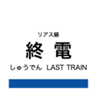 リアス線2(宮古-久慈)の駅名スタンプ（個別スタンプ：20）