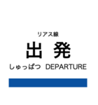 リアス線2(宮古-久慈)の駅名スタンプ（個別スタンプ：21）