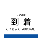 リアス線2(宮古-久慈)の駅名スタンプ（個別スタンプ：22）