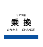 リアス線2(宮古-久慈)の駅名スタンプ（個別スタンプ：23）