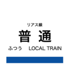 リアス線2(宮古-久慈)の駅名スタンプ（個別スタンプ：24）