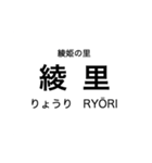 リアス線1(盛-宮古)の駅名スタンプ（個別スタンプ：3）