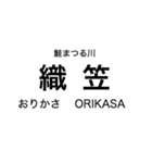 リアス線1(盛-宮古)の駅名スタンプ（個別スタンプ：17）