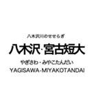 リアス線1(盛-宮古)の駅名スタンプ（個別スタンプ：22）