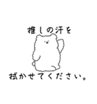 推しの汗を拭きたい熊（個別スタンプ：1）