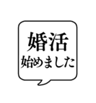 【婚活/結婚】文字のみ吹き出しスタンプ（個別スタンプ：3）