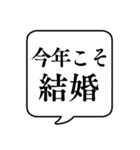 【婚活/結婚】文字のみ吹き出しスタンプ（個別スタンプ：4）