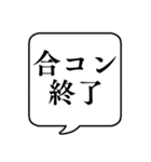 【婚活/結婚】文字のみ吹き出しスタンプ（個別スタンプ：23）