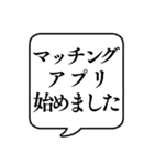 【婚活/結婚】文字のみ吹き出しスタンプ（個別スタンプ：25）