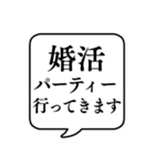 【婚活/結婚】文字のみ吹き出しスタンプ（個別スタンプ：29）