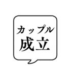 【婚活/結婚】文字のみ吹き出しスタンプ（個別スタンプ：30）