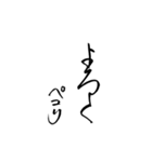 筆文字 丁寧な日常使いlycopene（個別スタンプ：3）