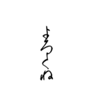 筆文字 丁寧な日常使いlycopene（個別スタンプ：8）
