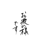 筆文字 丁寧な日常使いlycopene（個別スタンプ：10）