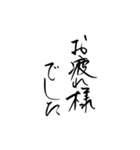 筆文字 丁寧な日常使いlycopene（個別スタンプ：11）