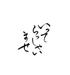筆文字 丁寧な日常使いlycopene（個別スタンプ：17）