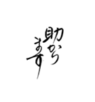 筆文字 丁寧な日常使いlycopene（個別スタンプ：25）