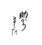 筆文字 丁寧な日常使いlycopene（個別スタンプ：26）