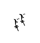 筆文字 繰り返す言葉（個別スタンプ：1）