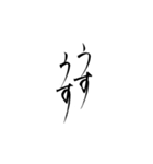 筆文字 繰り返す言葉（個別スタンプ：4）