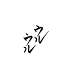 筆文字 繰り返す言葉（個別スタンプ：5）